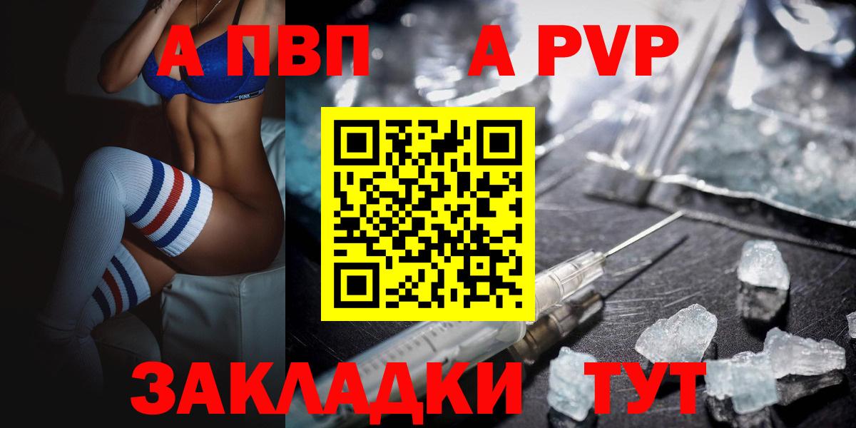 A-PVP крисы CK  Alfa_PVP VHQ  купить наркотик  Вход с VPN  Пугачёв  A-PVP 