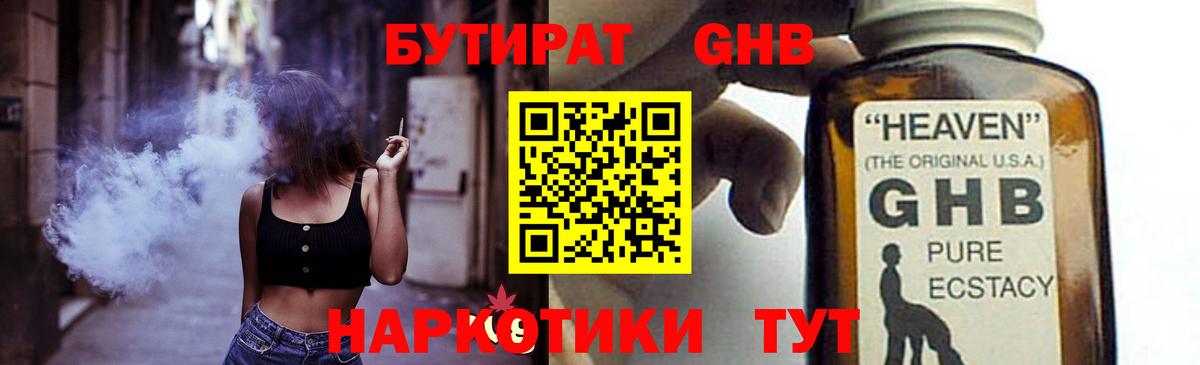 БУТИРАТ 1.4BDO Пугачёв
