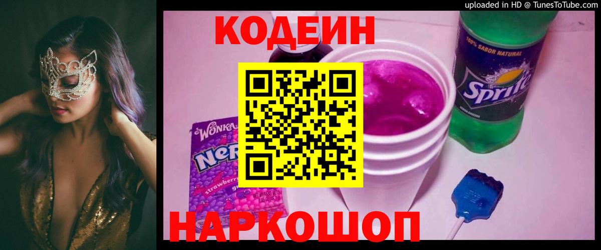 Кодеиновый сироп Lean напиток Lean (лин) Пугачёв