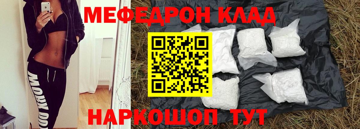 Мефедрон кристаллы Пугачёв