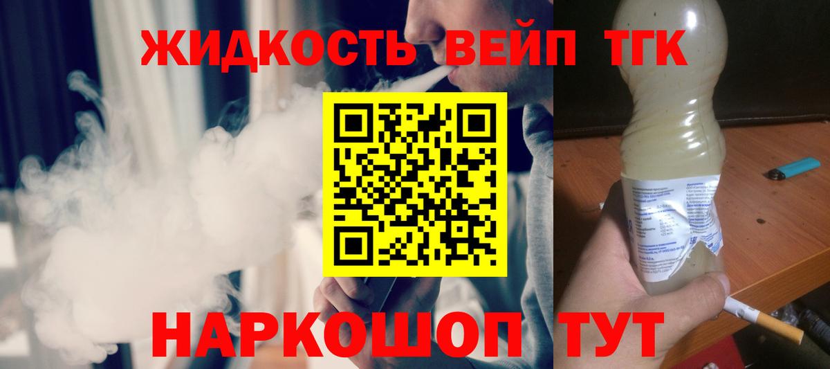 Дистиллят ТГК вейп с тгк Пугачёв
